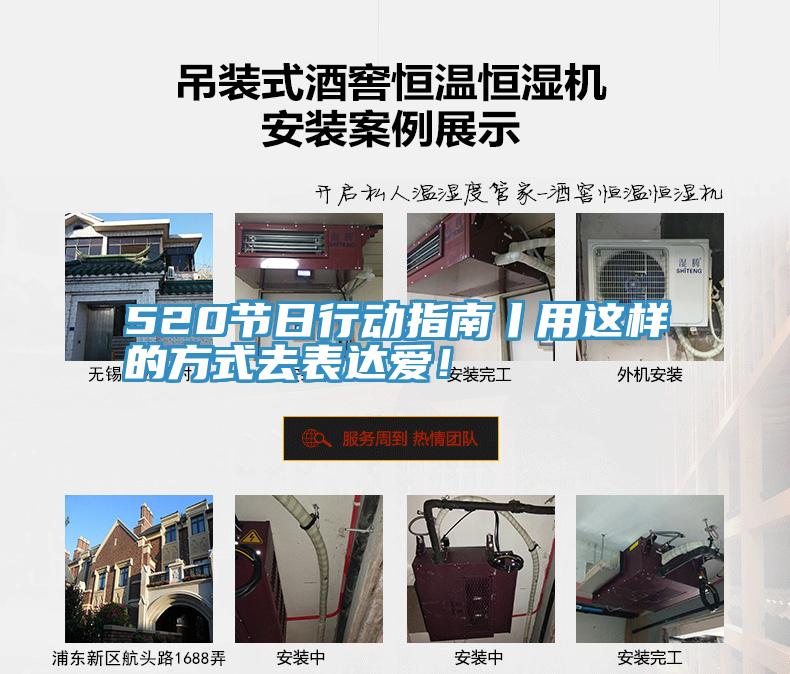520節日行動指南丨用這樣的方式去表達愛！