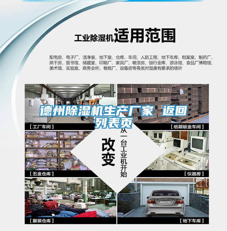 德州除濕機生產廠家 返回列表頁
