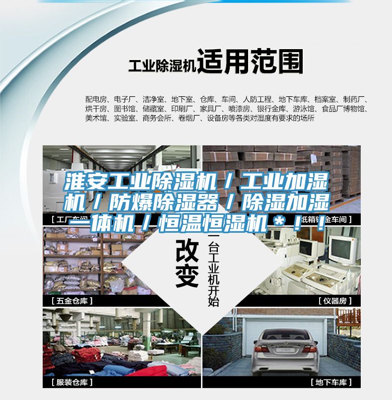 淮安工業除濕機／工業加濕機／防爆除濕器／除濕加濕一體機／恒溫恒濕機＊！！