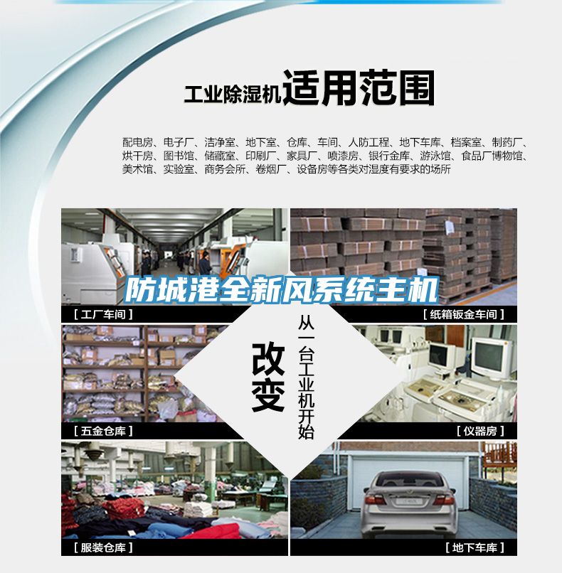防城港全新風系統主機