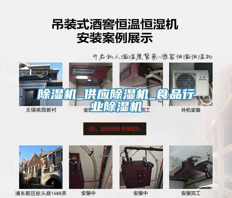 除濕機_供應除濕機_食品行業除濕機